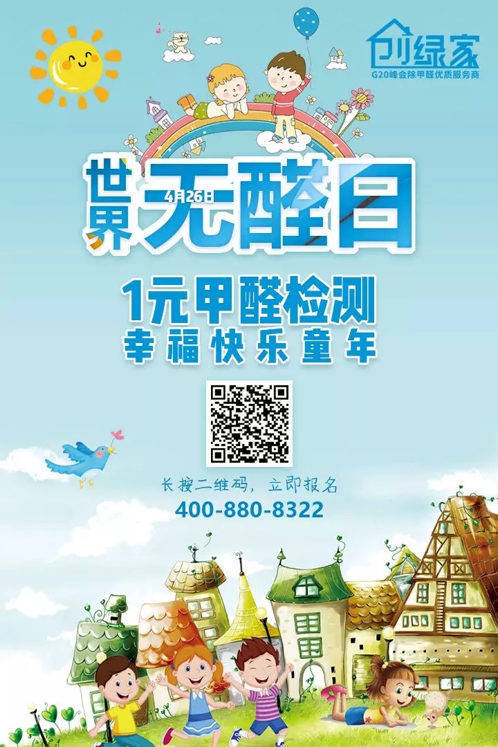 世界無(wú)醛日，甲醛檢測(cè)只需1元！