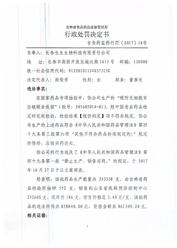 疫苗事件背后：您是否想過除甲醛產(chǎn)品也存在無效情況？