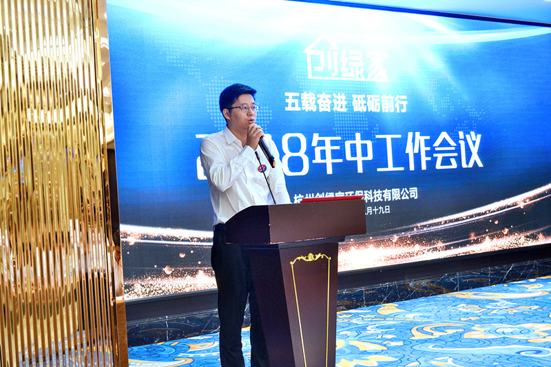創(chuàng)綠家環(huán)保2018年中工作會議暨5周年慶典圓滿結(jié)束！