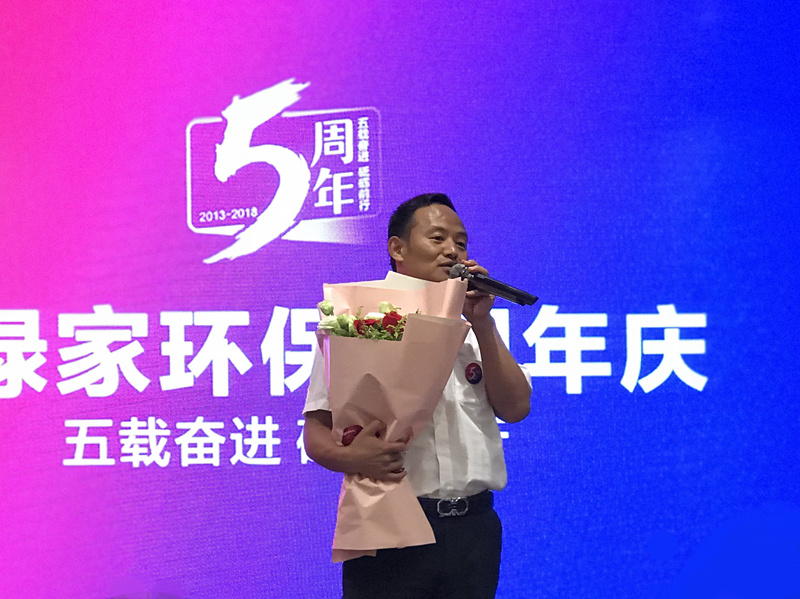 創(chuàng)綠家環(huán)保2018年中工作會議暨5周年慶典圓滿結(jié)束！