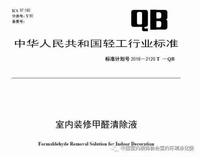 喜報(bào)！創(chuàng)綠家環(huán)保被認(rèn)定為行業(yè)標(biāo)準(zhǔn)主要起草單位