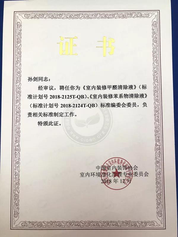 喜報(bào)！創(chuàng)綠家環(huán)保被認(rèn)定為行業(yè)標(biāo)準(zhǔn)主要起草單位