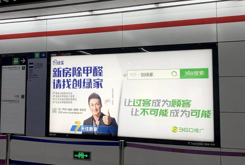 @1895.37萬(wàn)游客 創(chuàng)綠家地鐵廣告看到了嗎？