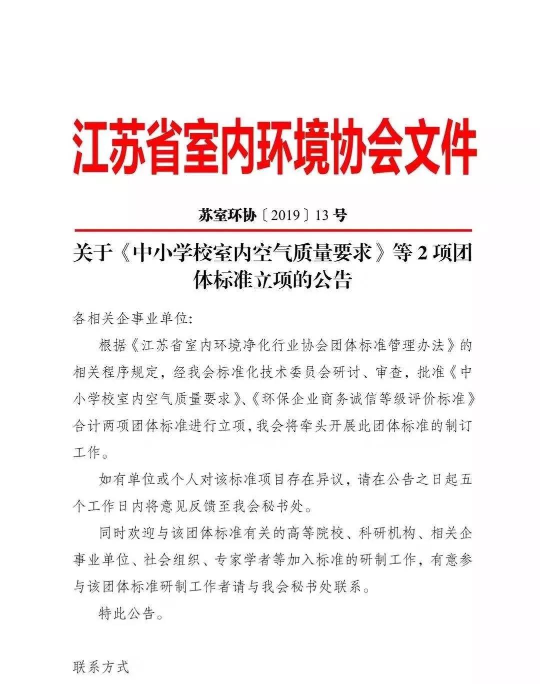 全國首部地方《中小學校室內(nèi)空氣質(zhì)量要求》標準出臺！