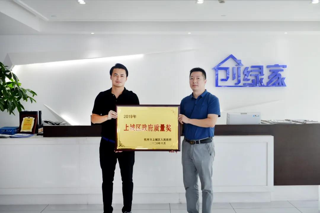 喜訊！創(chuàng)綠家榮獲上城區(qū)政府質(zhì)量獎