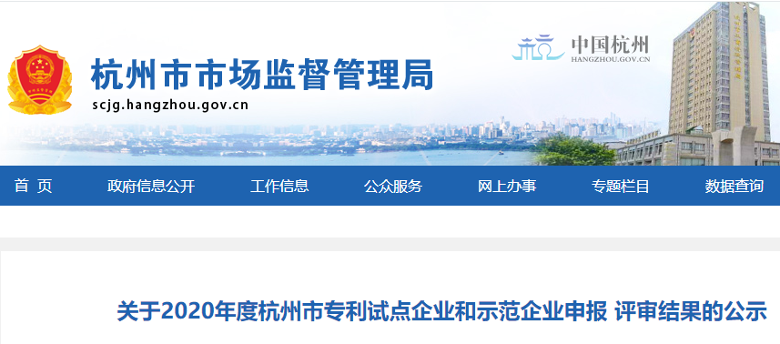喜報！創(chuàng)綠家被認(rèn)定為2020年度杭州市專利試點企業(yè)