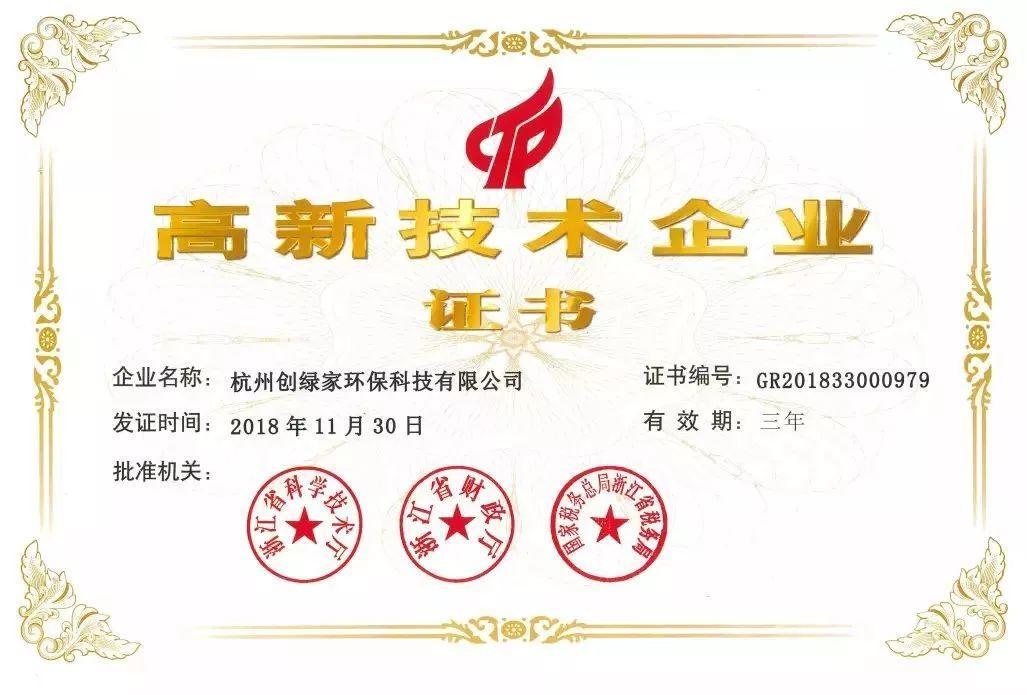 喜報！創(chuàng)綠家被認(rèn)定為2020年度杭州市專利試點企業(yè)
