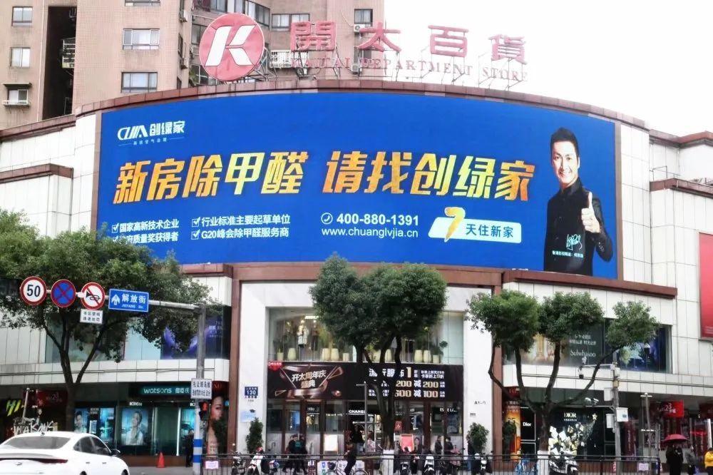 創(chuàng)綠家又出圈啦！品牌廣告登陸溫州開(kāi)太、牛山人氣商圈