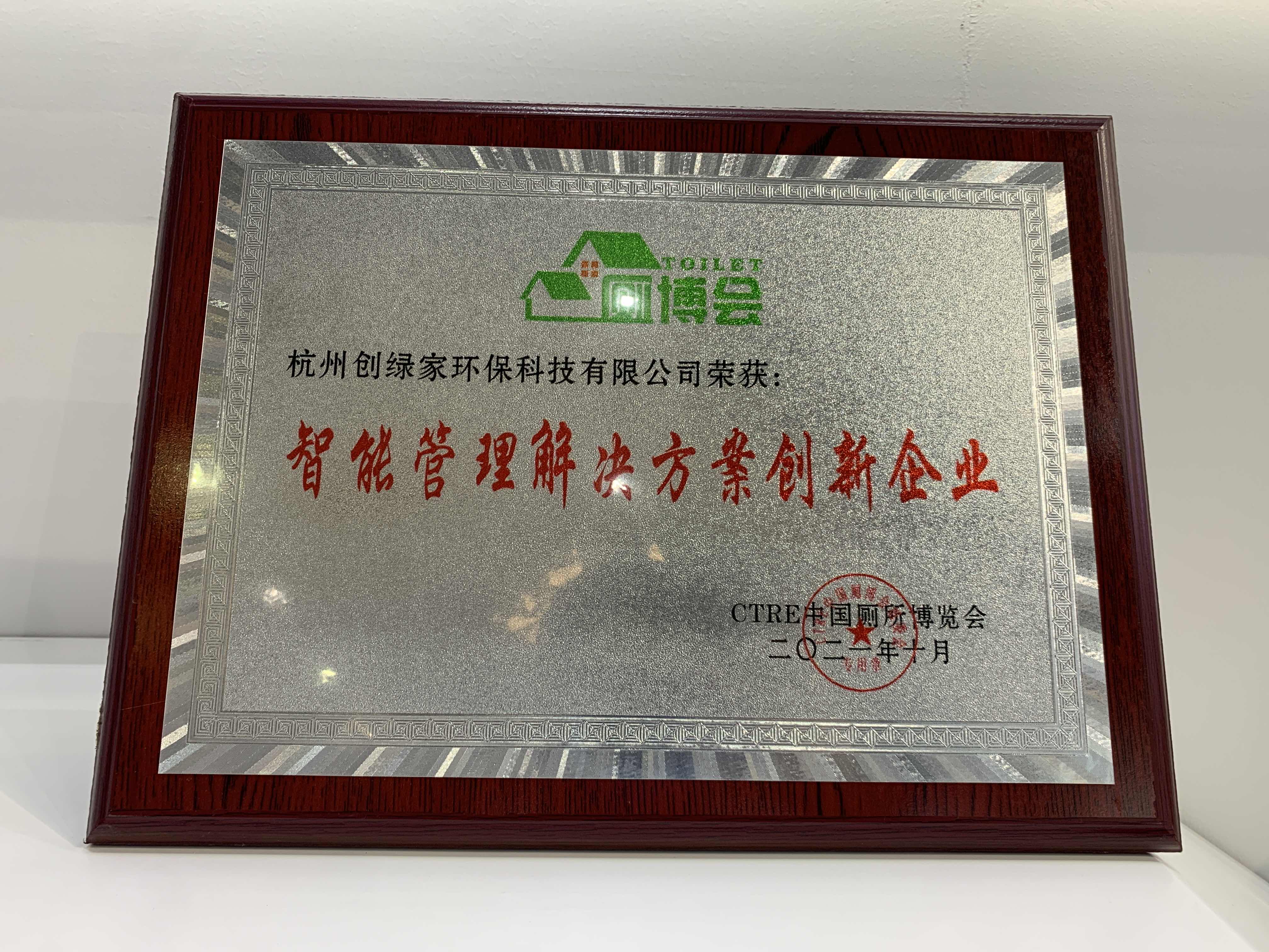 十月重磅！創(chuàng)綠家受邀參展中國(guó)廁博會(huì)