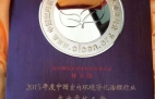 創(chuàng)綠家，中國室內(nèi)環(huán)境凈化突出貢獻(xiàn)獎獲得者?。?！