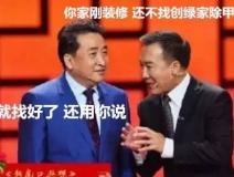 姜昆都在說裝修污染，你們還偏不信！