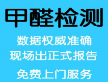 室內(nèi)空氣檢測應(yīng)該以什么為標(biāo)準(zhǔn)？