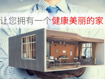 裝修后除甲醛用哪些方法比較好用？