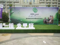 創(chuàng)綠家環(huán)保科技“搖一搖 除甲醛”魔球全國(guó)健康快消品經(jīng)銷(xiāo)大會(huì)！